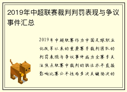 2019年中超联赛裁判判罚表现与争议事件汇总